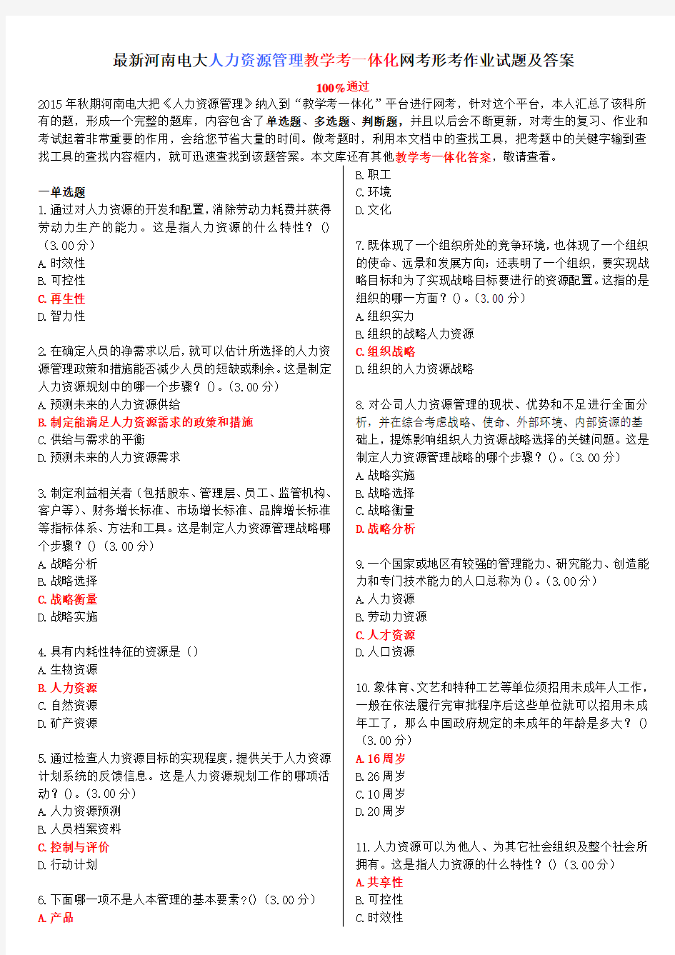 最新河南电大《人力资源管理》教学考一体化网考形考作业试题及答案