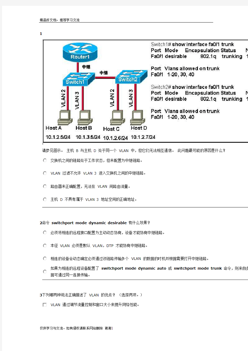 最新思科第三学期第三章试题及答案