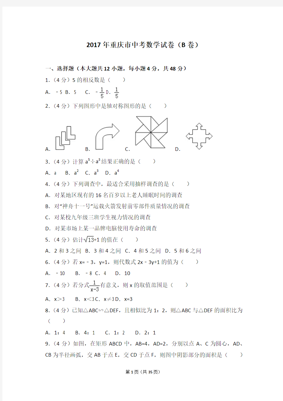 2017年重庆市中考数学试卷(b卷)
