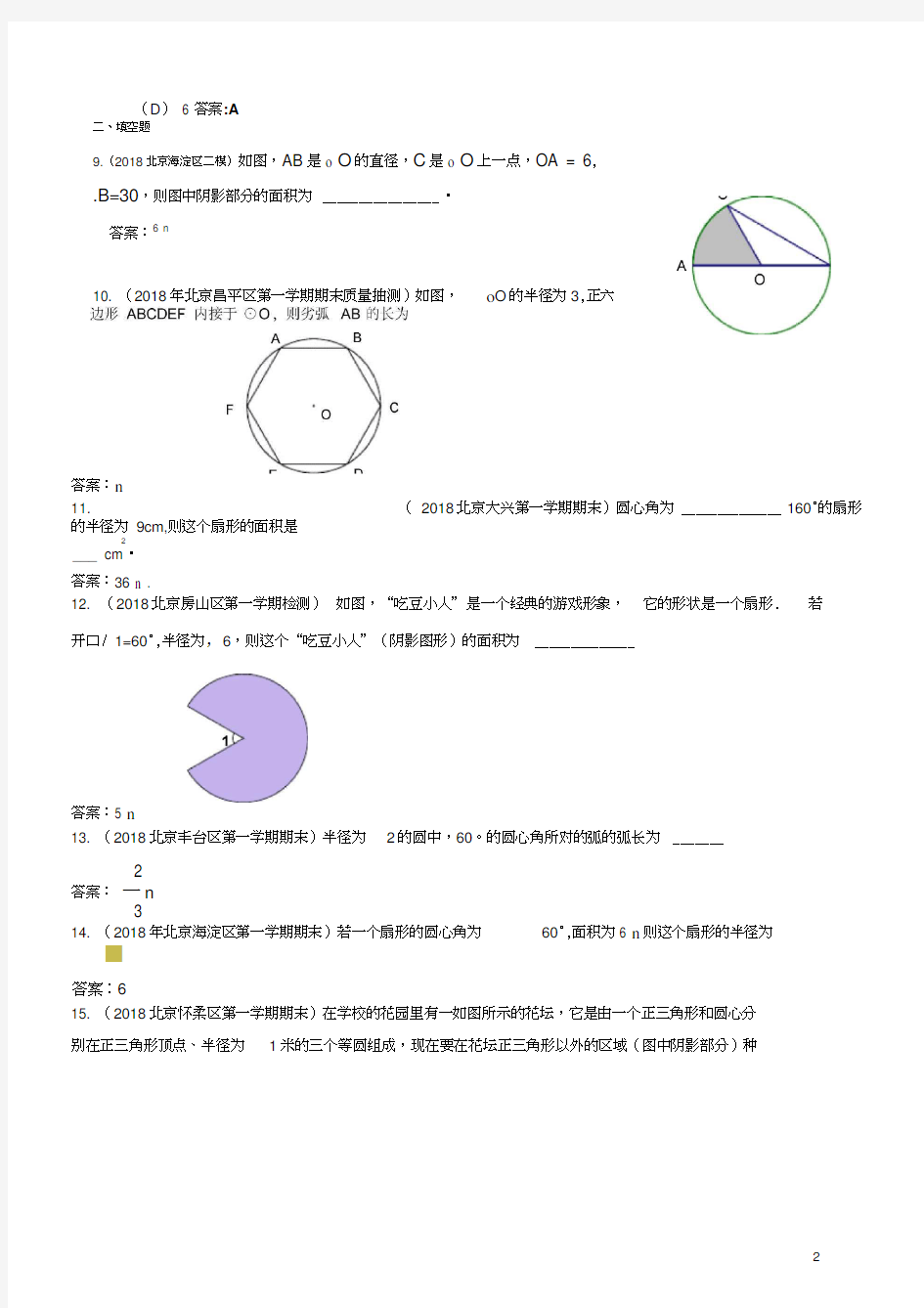 2019年北京中考数学习题精选：与圆的有关计算