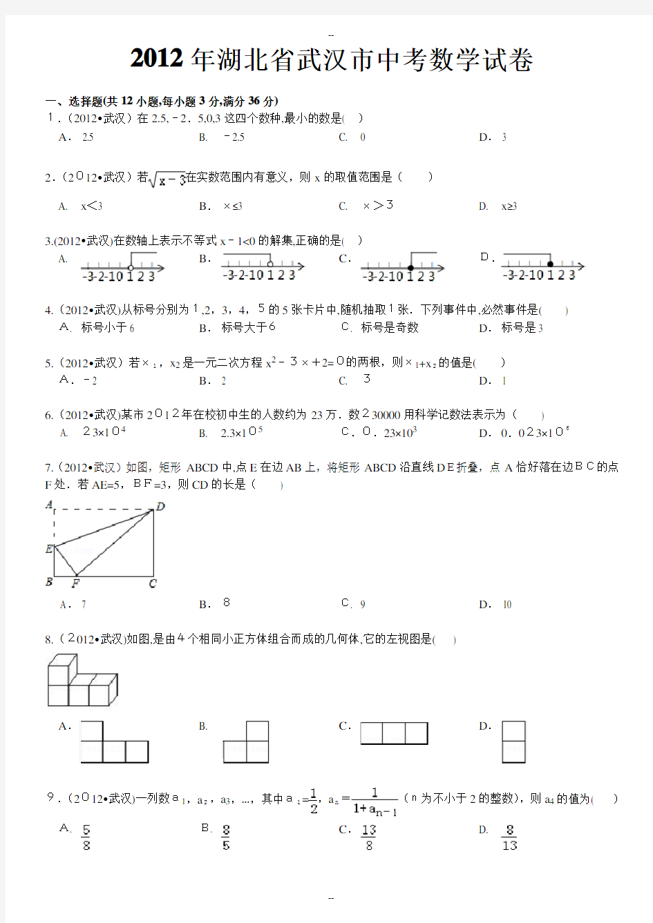 年湖北省武汉市中考数学试卷及解析