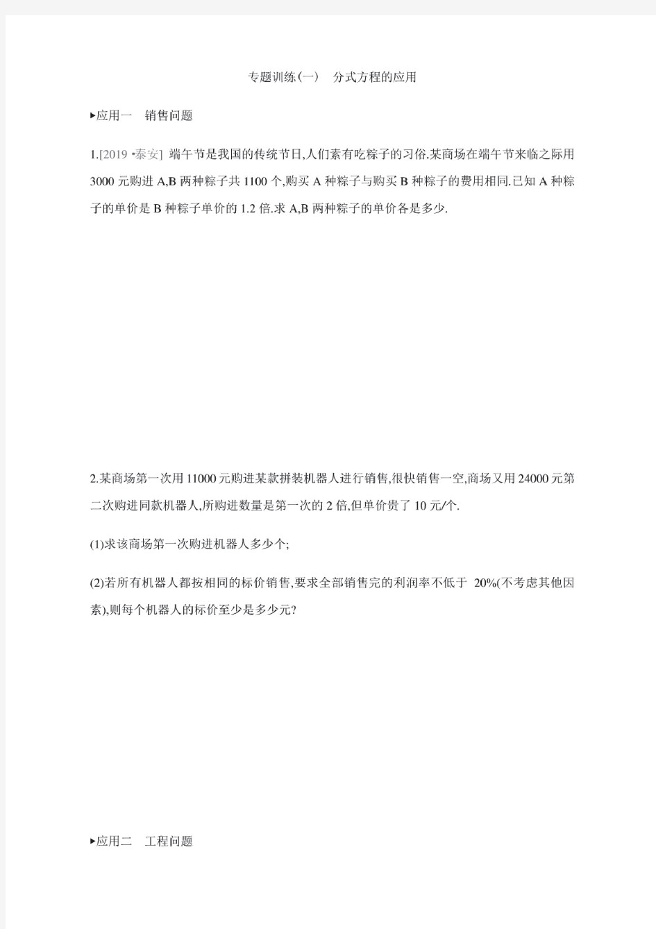 华东师大版八年级数学下册全册专题训练(合集)