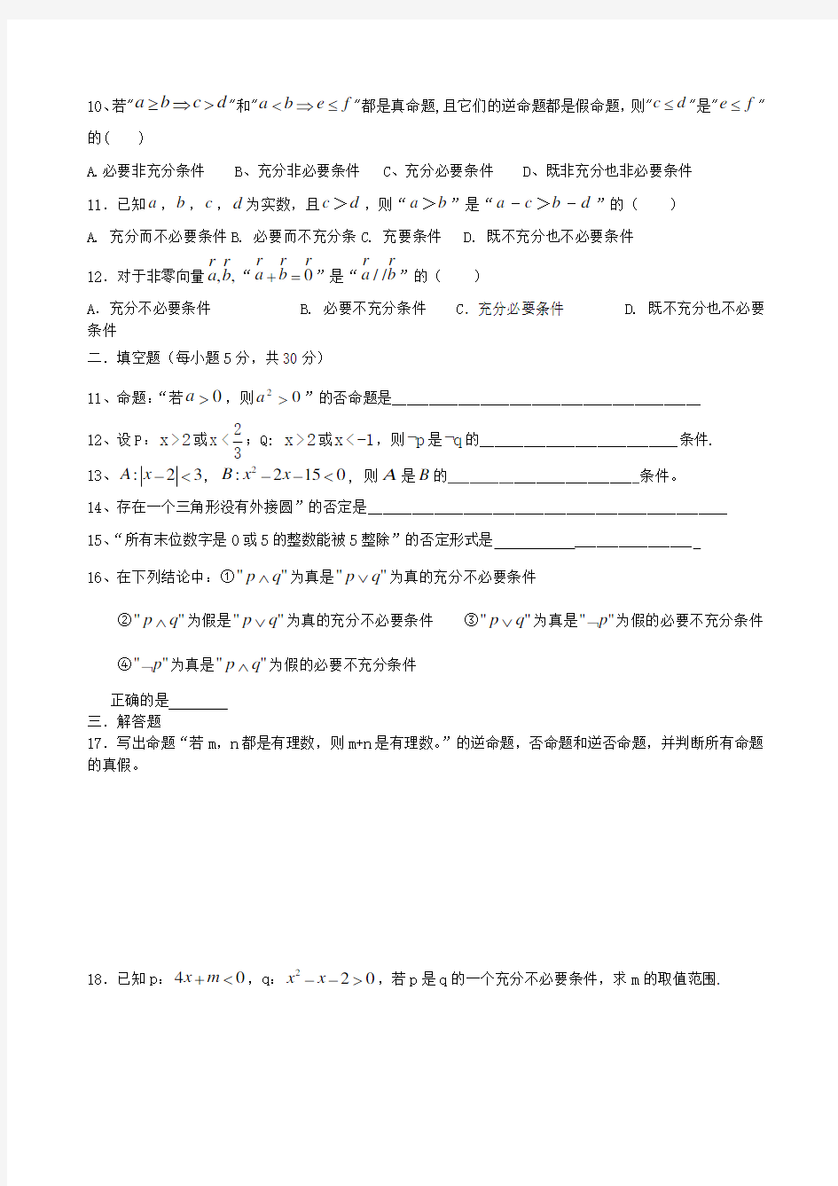 常用逻辑用语测试题及答案