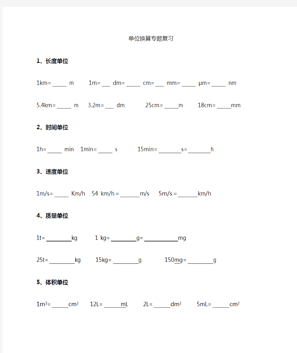 8年级上单位换算