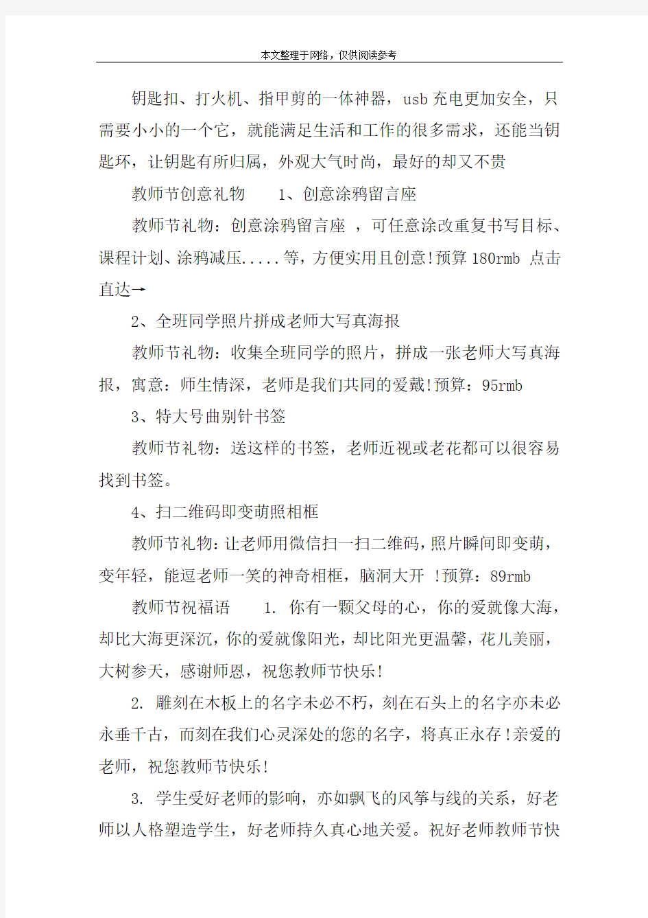 教师节较实用的礼物