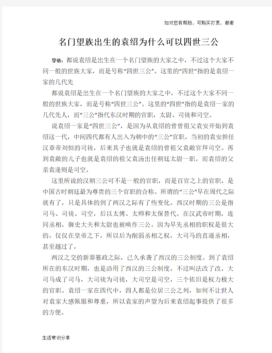 历史趣谈：名门望族出生的袁绍为什么可以四世三公