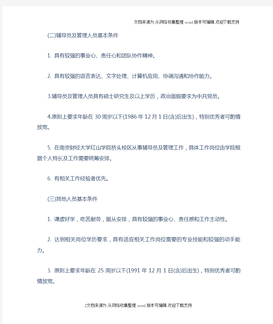 红山学院2018江苏省南京财经大学红山学院招聘22人公告