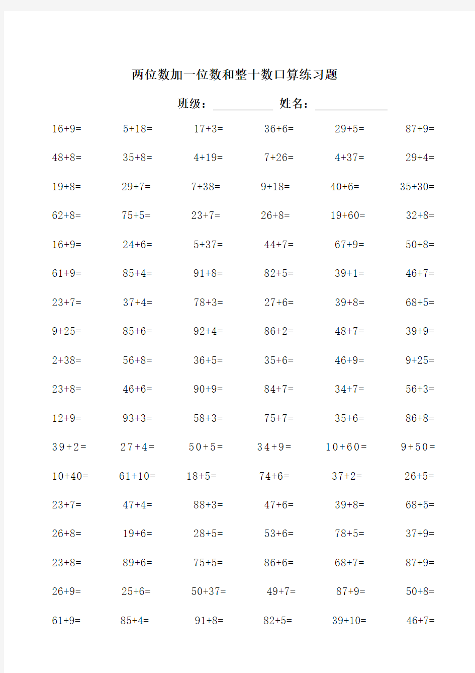 一年级100以内两位数加一位数的进位加法练习题