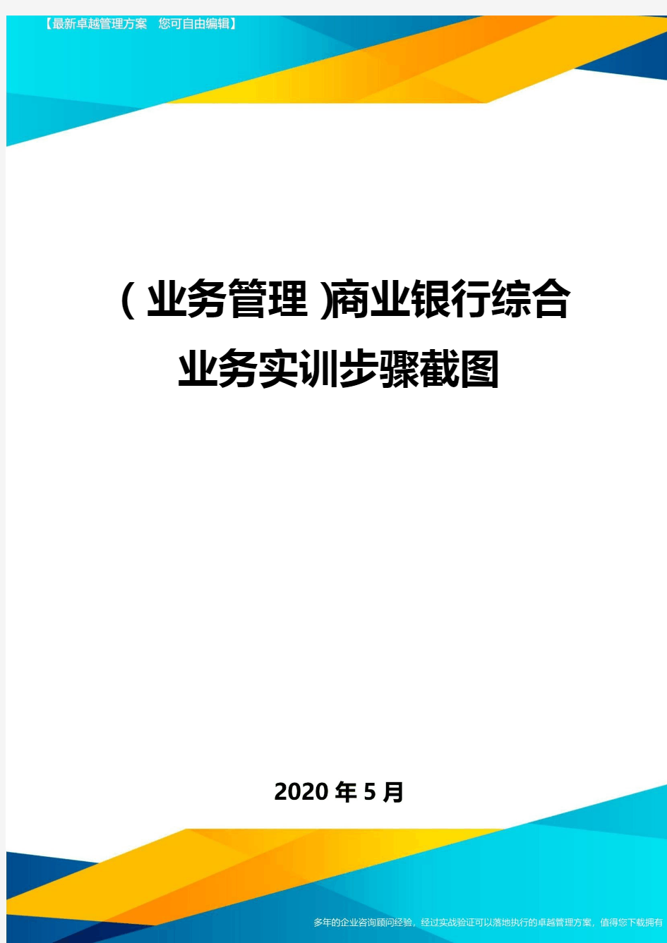 ＜业务管理＞商业银行综合业务实训步骤截图