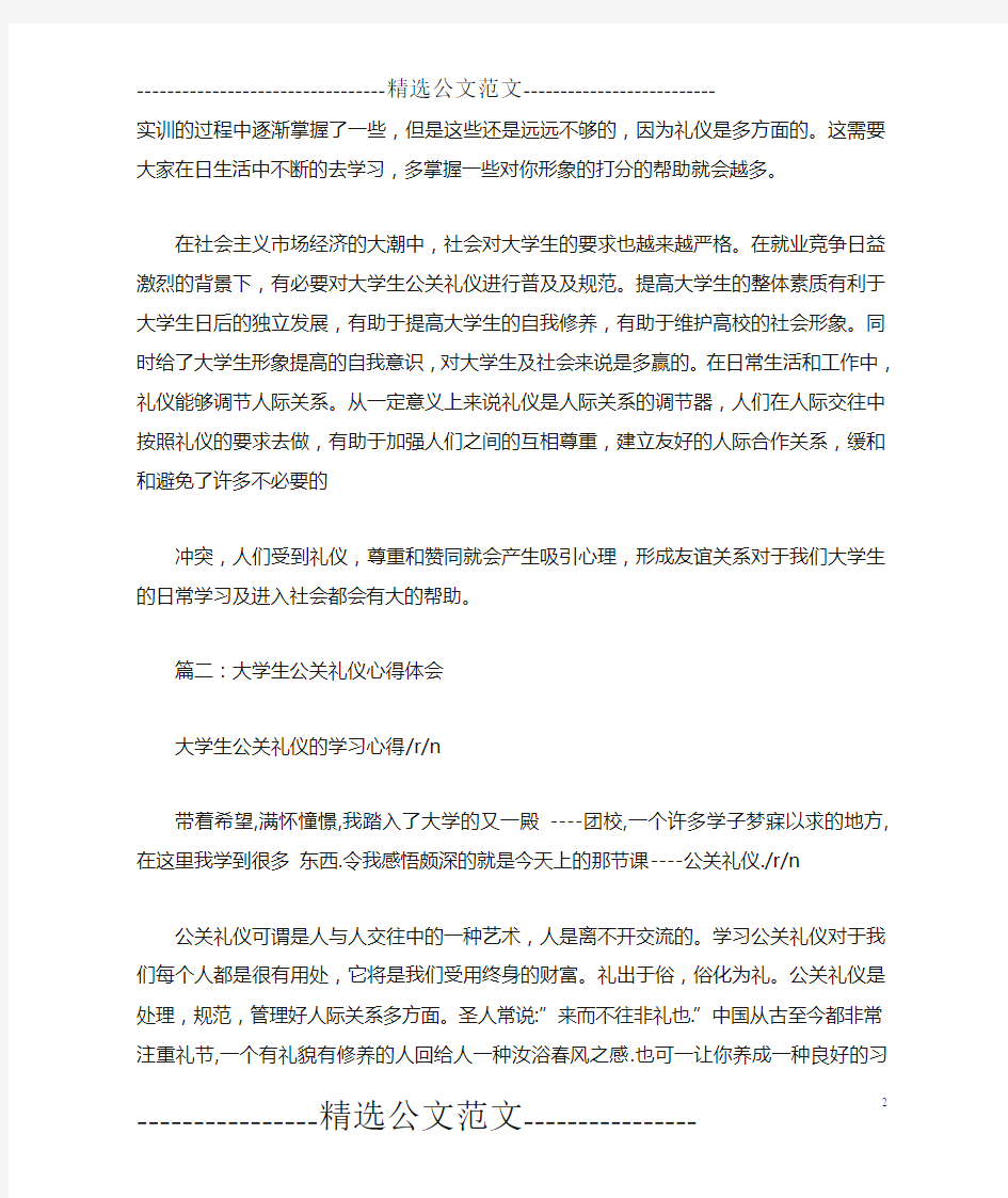 公关礼仪心得体会