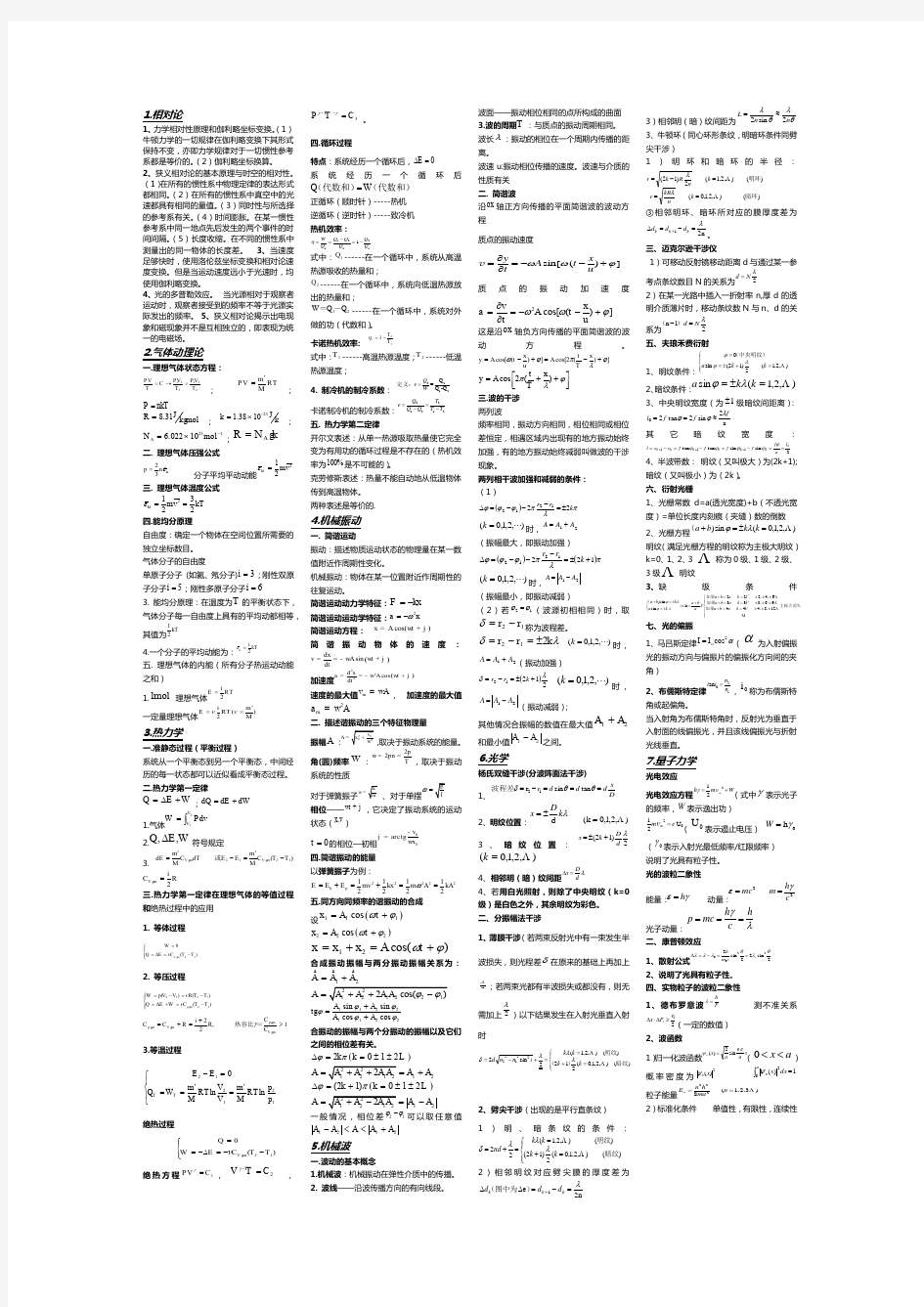 (完整word版)大学物理下期末知识点重点总结(考试专用)