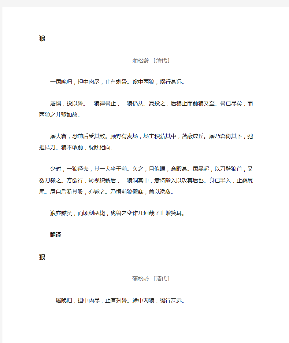 七年级上册语文薄松龄文言文《狼》翻译、注释、文学常识及赏析