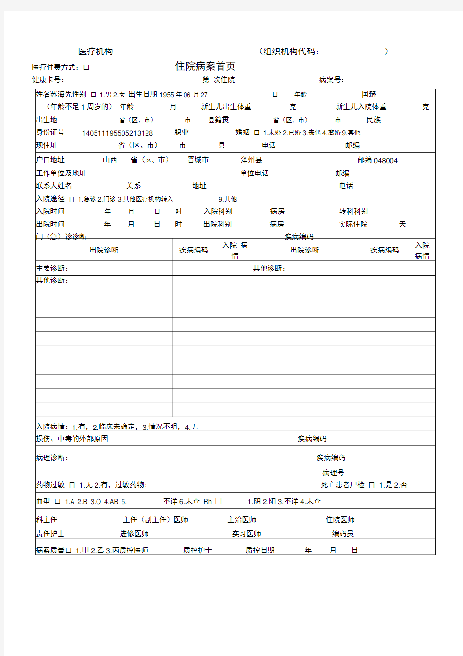 住院病案首页