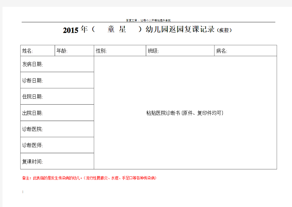 15个幼儿园保健记录范本