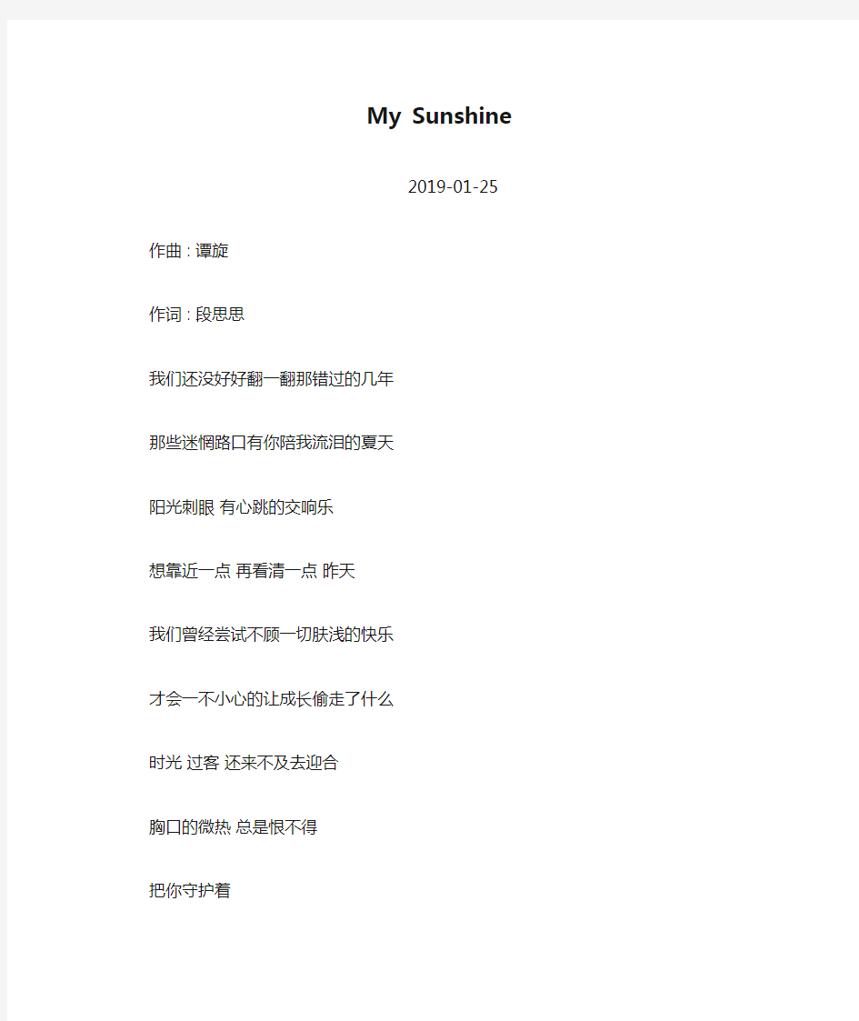 张杰—My Sunshine—歌词