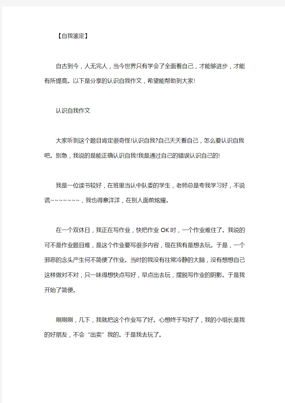 认识自我作文800字_认识自我作文