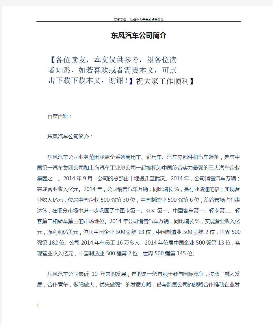 东风汽车公司简介