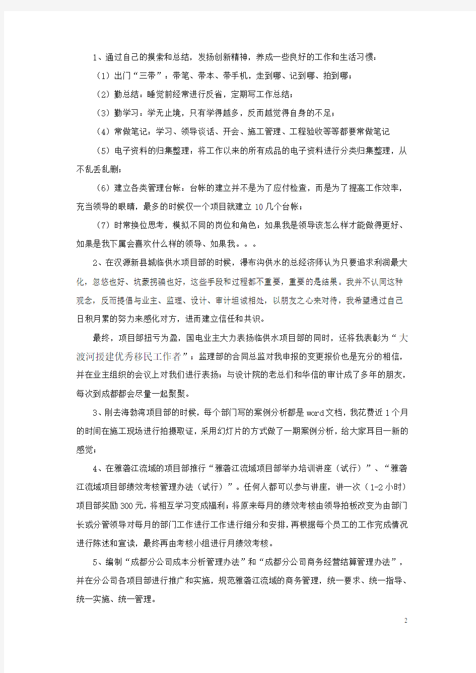 工程项目管理个人工作总结