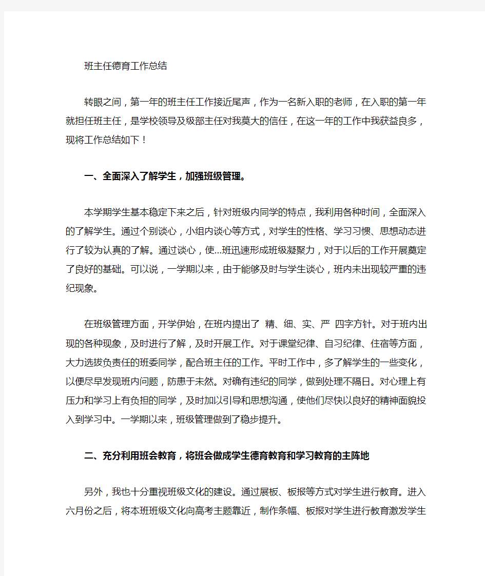 新教师班主任工作总结