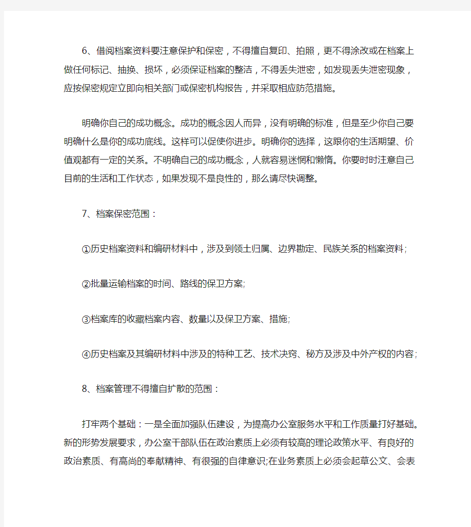 档案保密管理制度