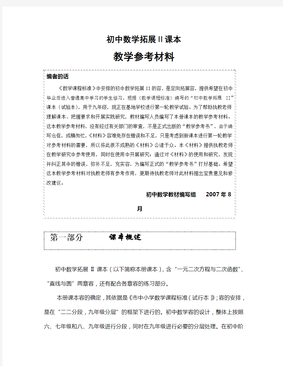 上海市初中九年级数学拓展Ⅱ教学参考资料(含练习册答案)