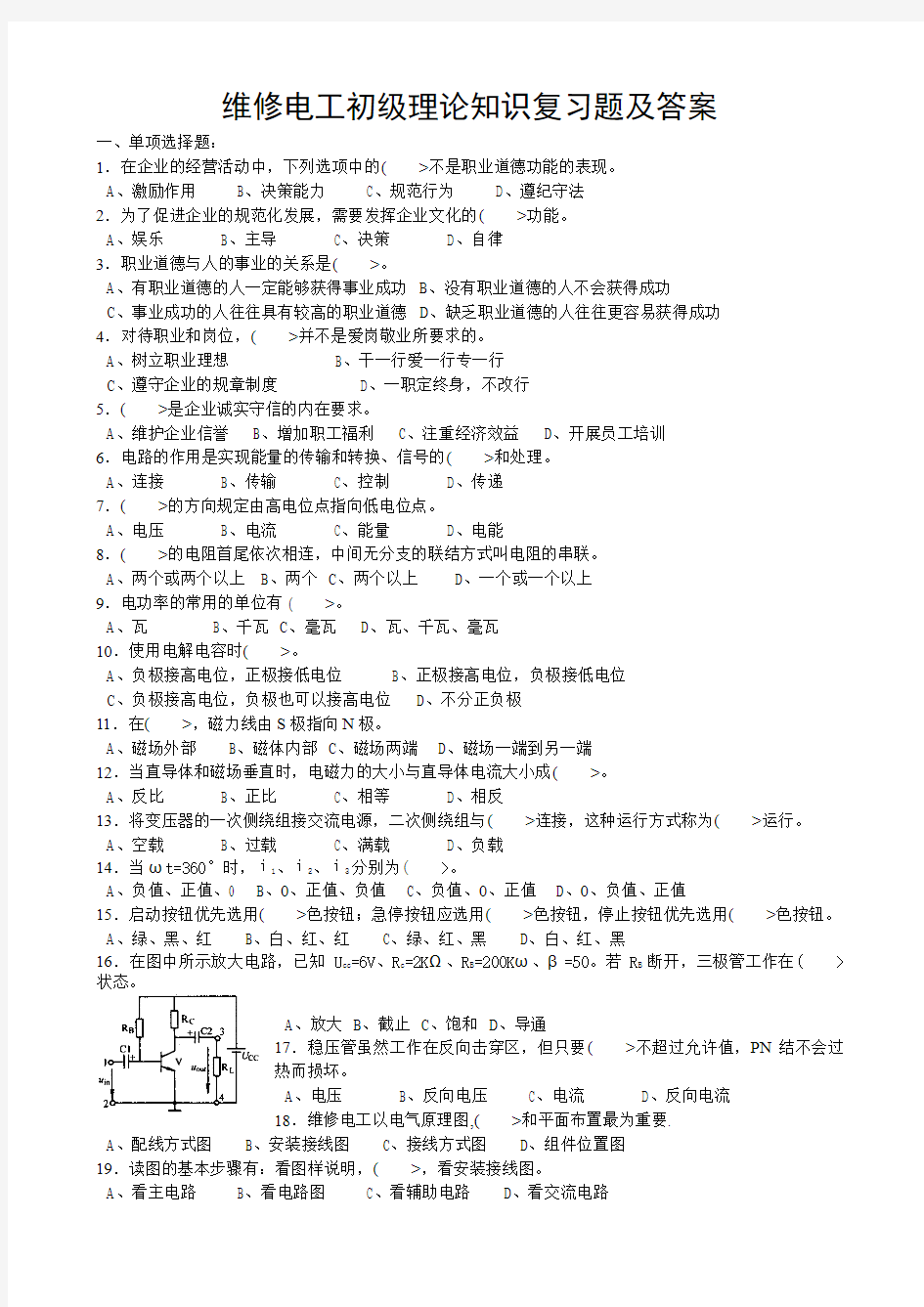 维修电工初级理论知识复习题