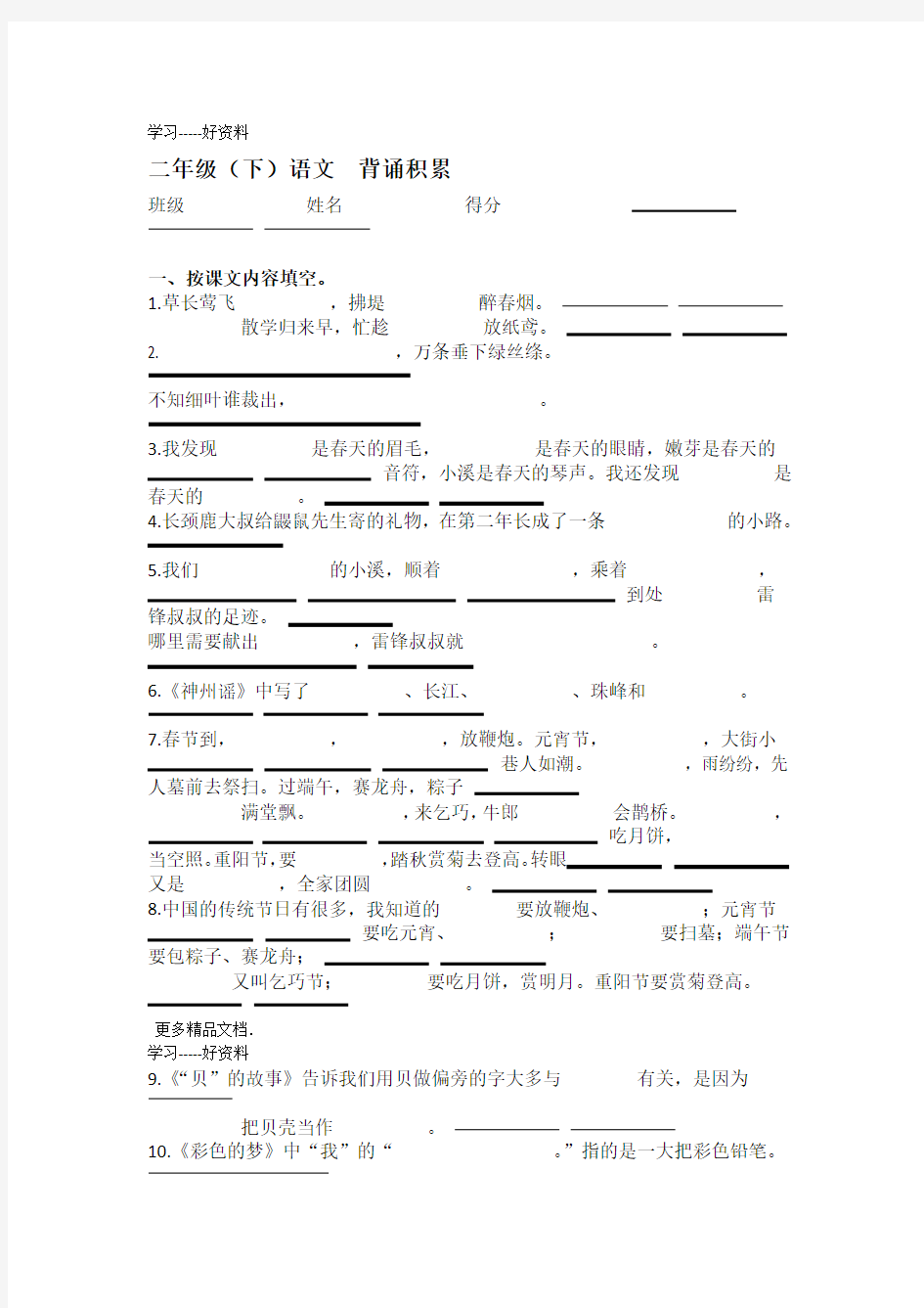 部编版语文二年级下册按课文内容填空汇编