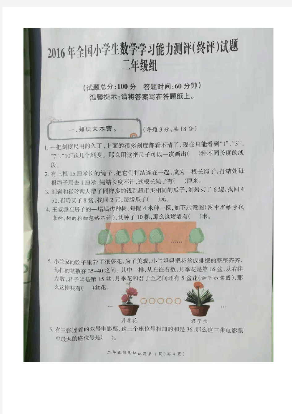 2016年全国小学生数学学习能力测评二年级(终评)试题