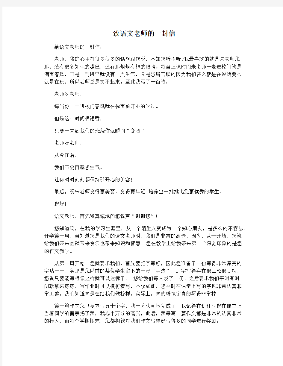 致语文老师的一封信