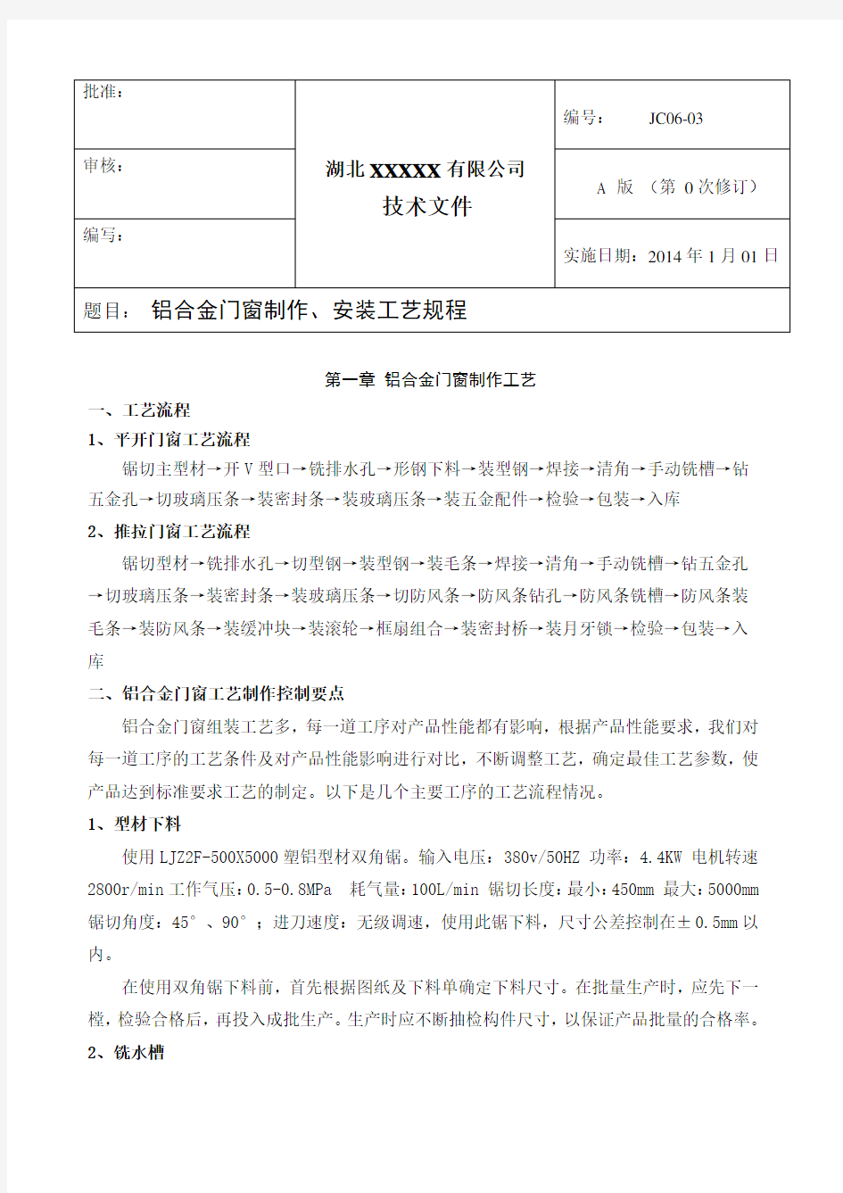 铝合金门窗制作安装工艺流程