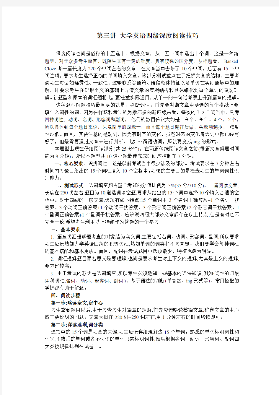 大学英语四级深度阅读技巧