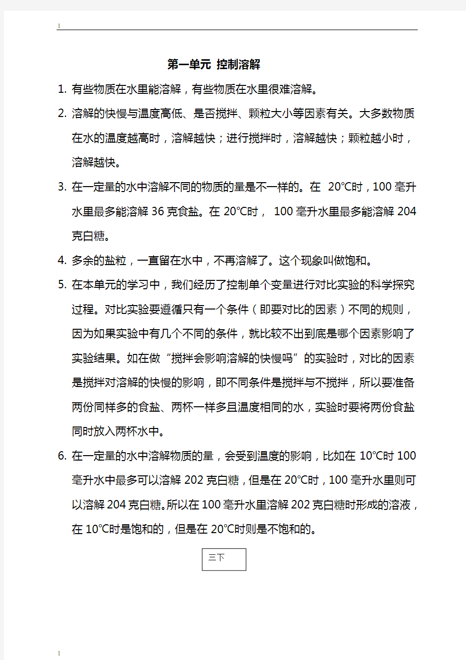 湘教版湘科版小学科学新三年级下册科学第一单元知识点-最新湘教版三年级科学下册知识点