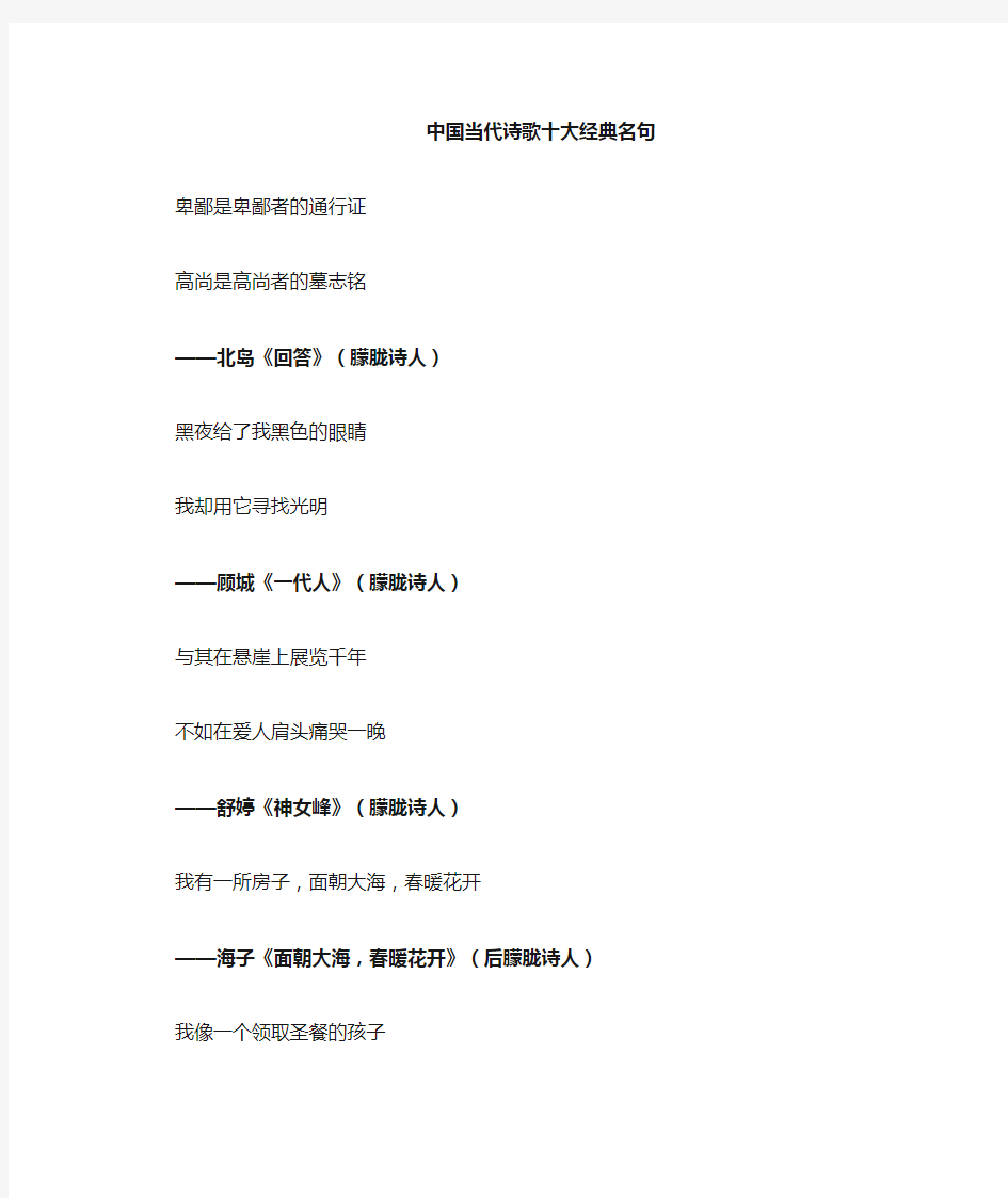 中国当代诗歌十大经典名句