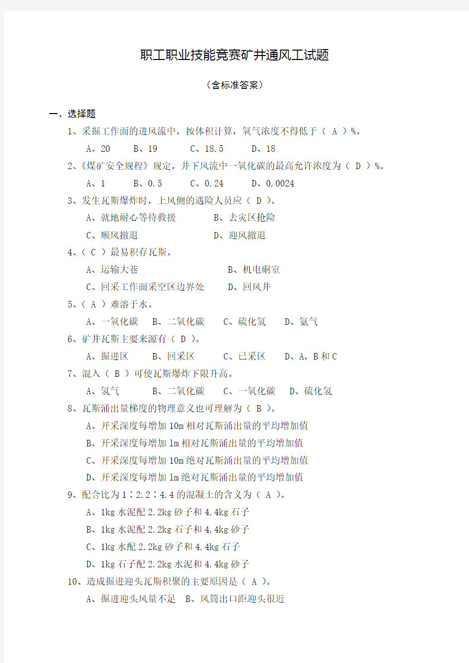 矿井通风工题库汇总