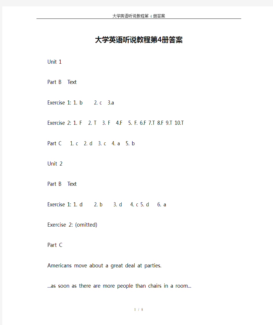 大学英语听说教程第4册答案