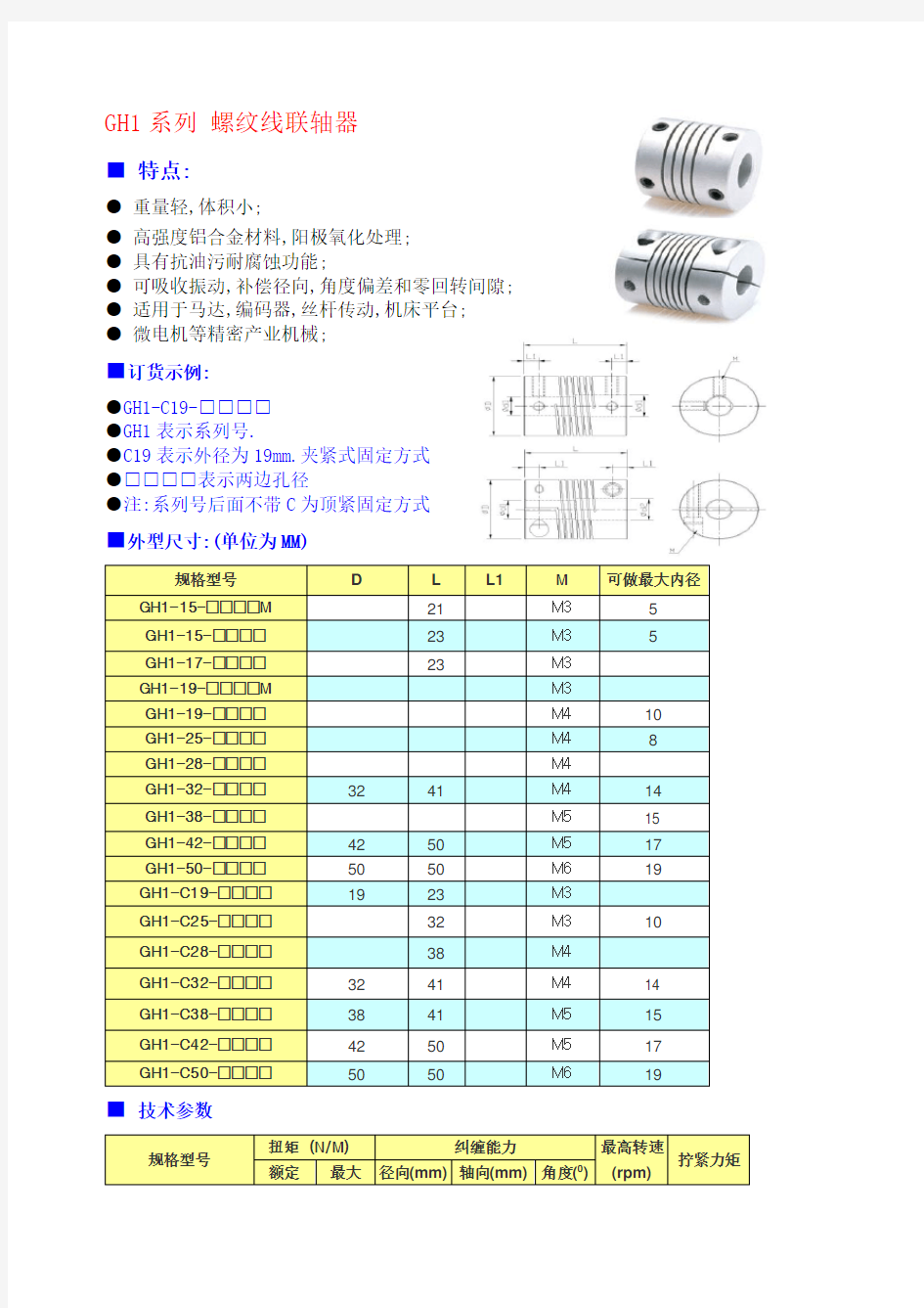 联轴器型号大全