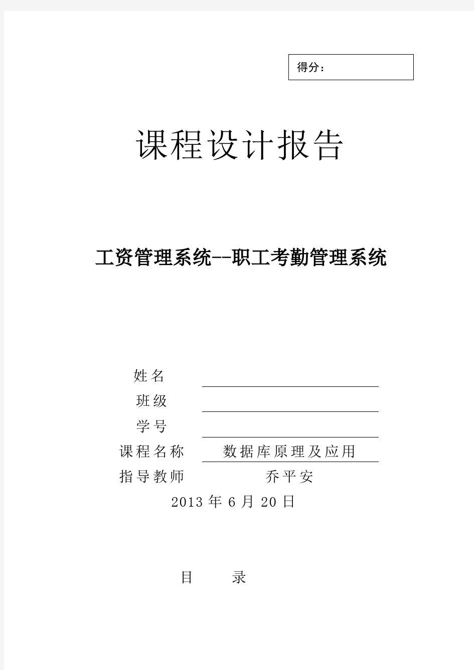 工资管理系统—职工考勤管理系统