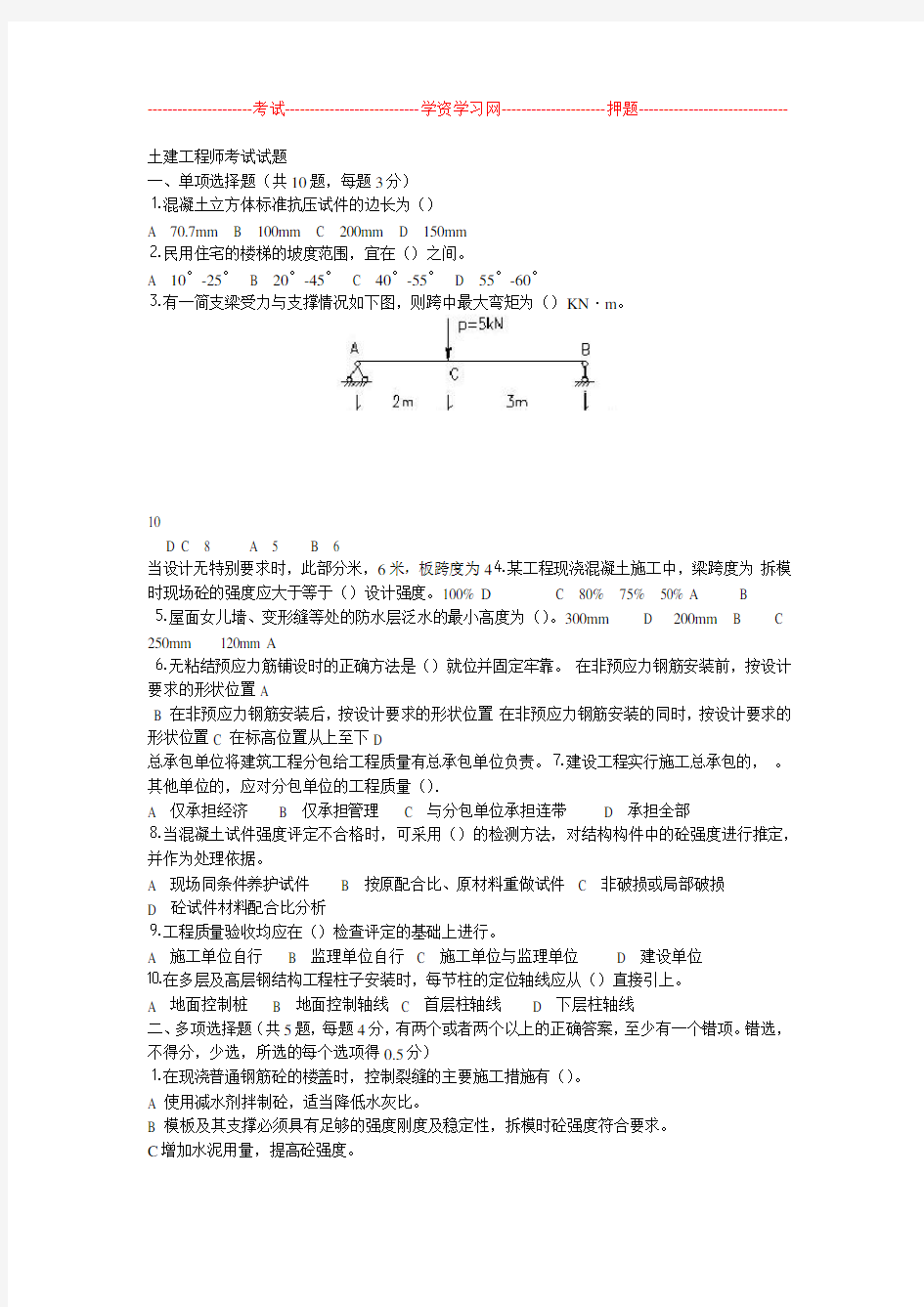 土建工程师考试试题卷