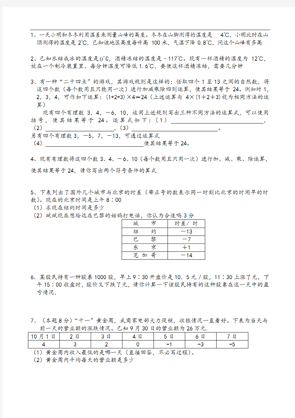 有理数应用题