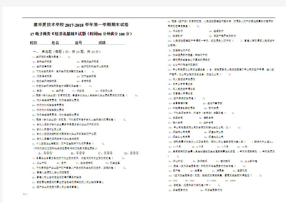 《经济法基础》期末考试卷与试卷【精】