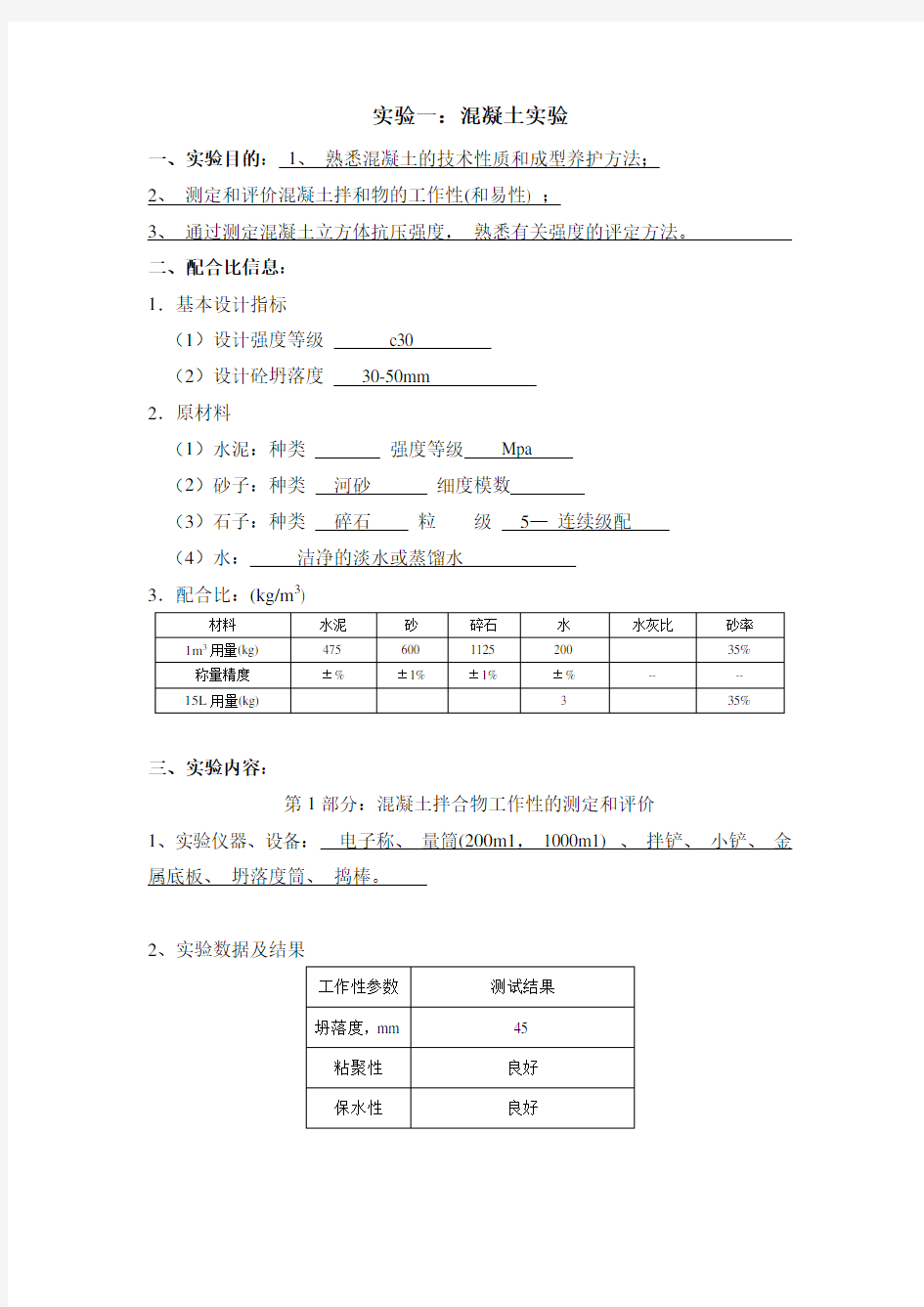 大工《土木工程实验(二)》离线作业参考及学习要求【内容仅供参考】620