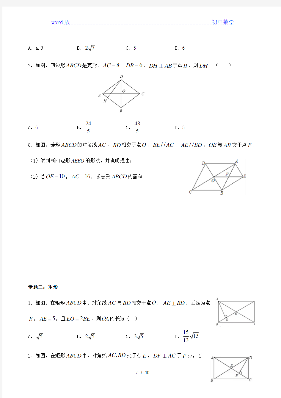 北师大九年级数学上册第一章特殊平行四边形专题练习