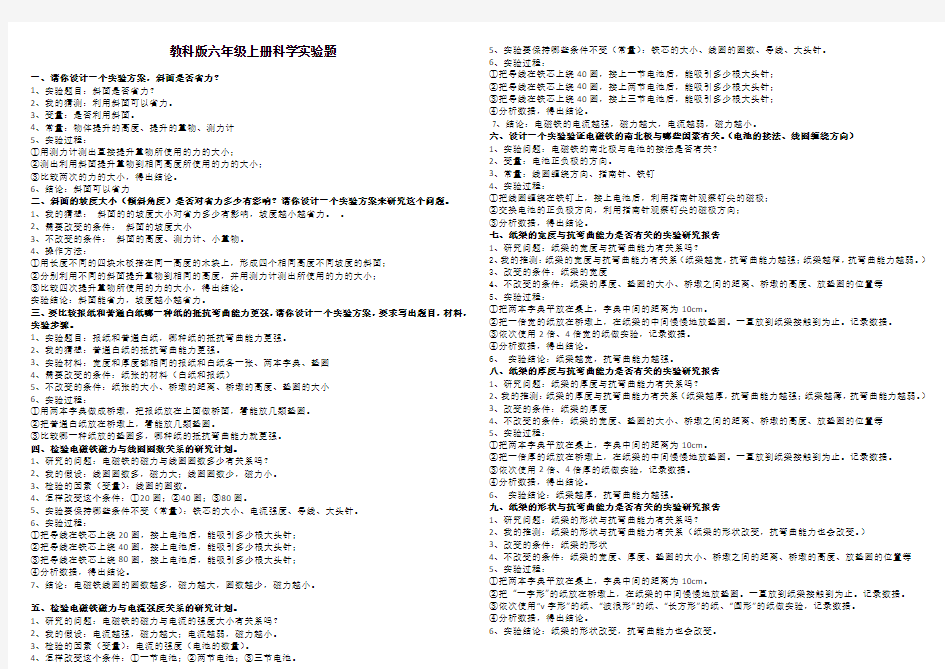 教科版六年级科学实验题