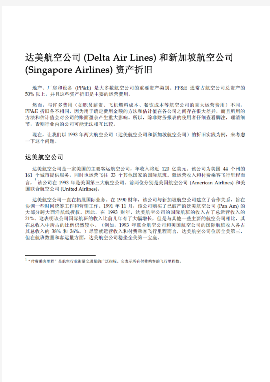 Depreciation-at-Delta-Airlines-and-Singapore-Airlines达美航空公司与新加坡航空公司折旧政策对比