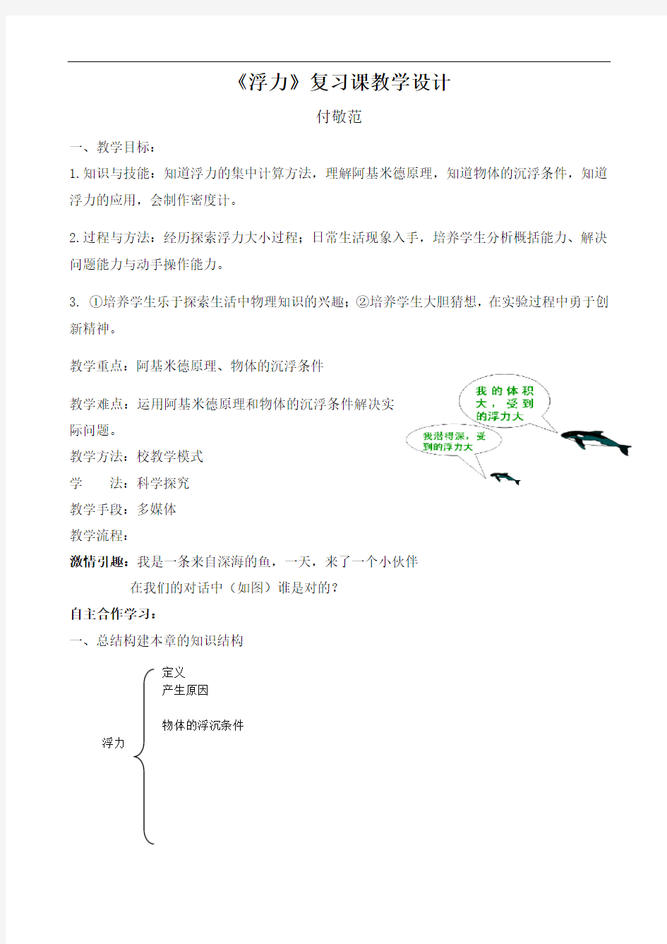 《浮力》复习课教学设计