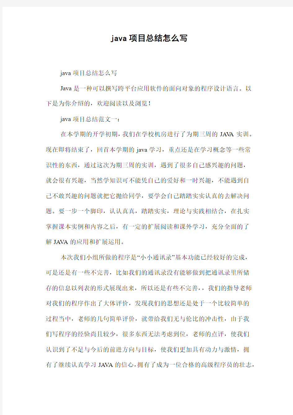 java项目总结怎么写