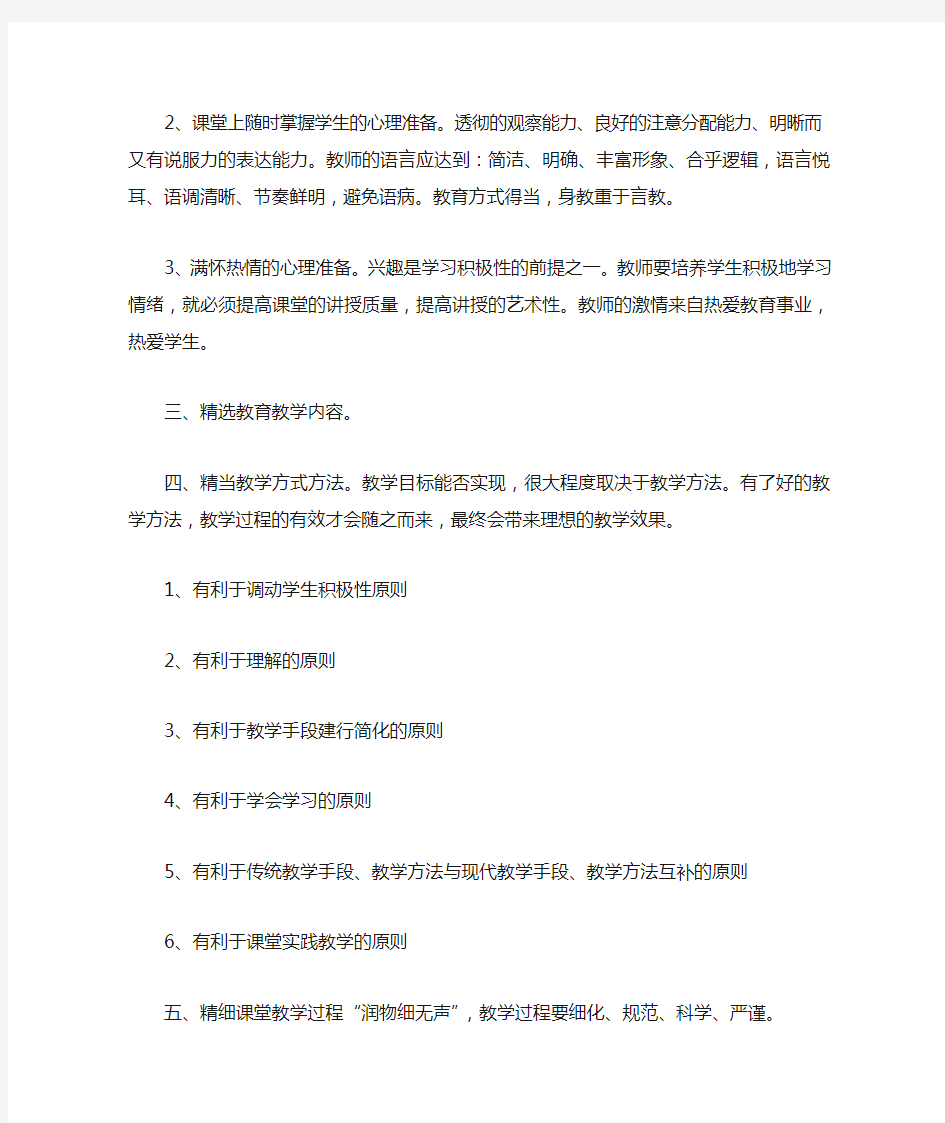 教师该如何实现教学目标