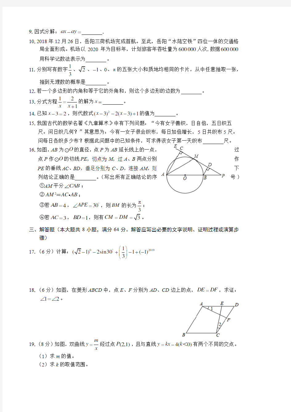 2019年岳阳市中考数学试题、答案(解析版)