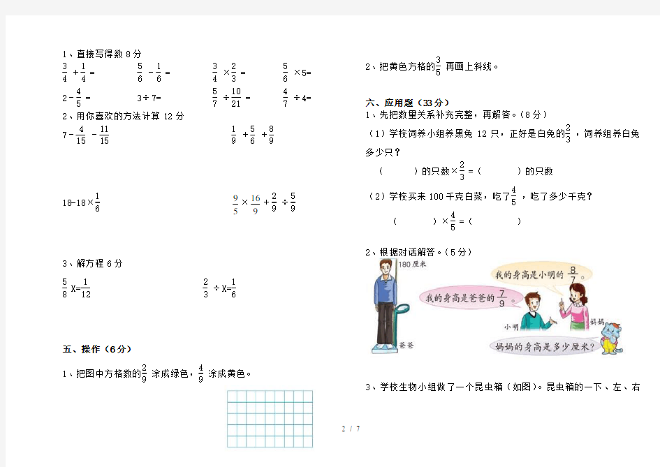 北师大版五年级下册数学试题