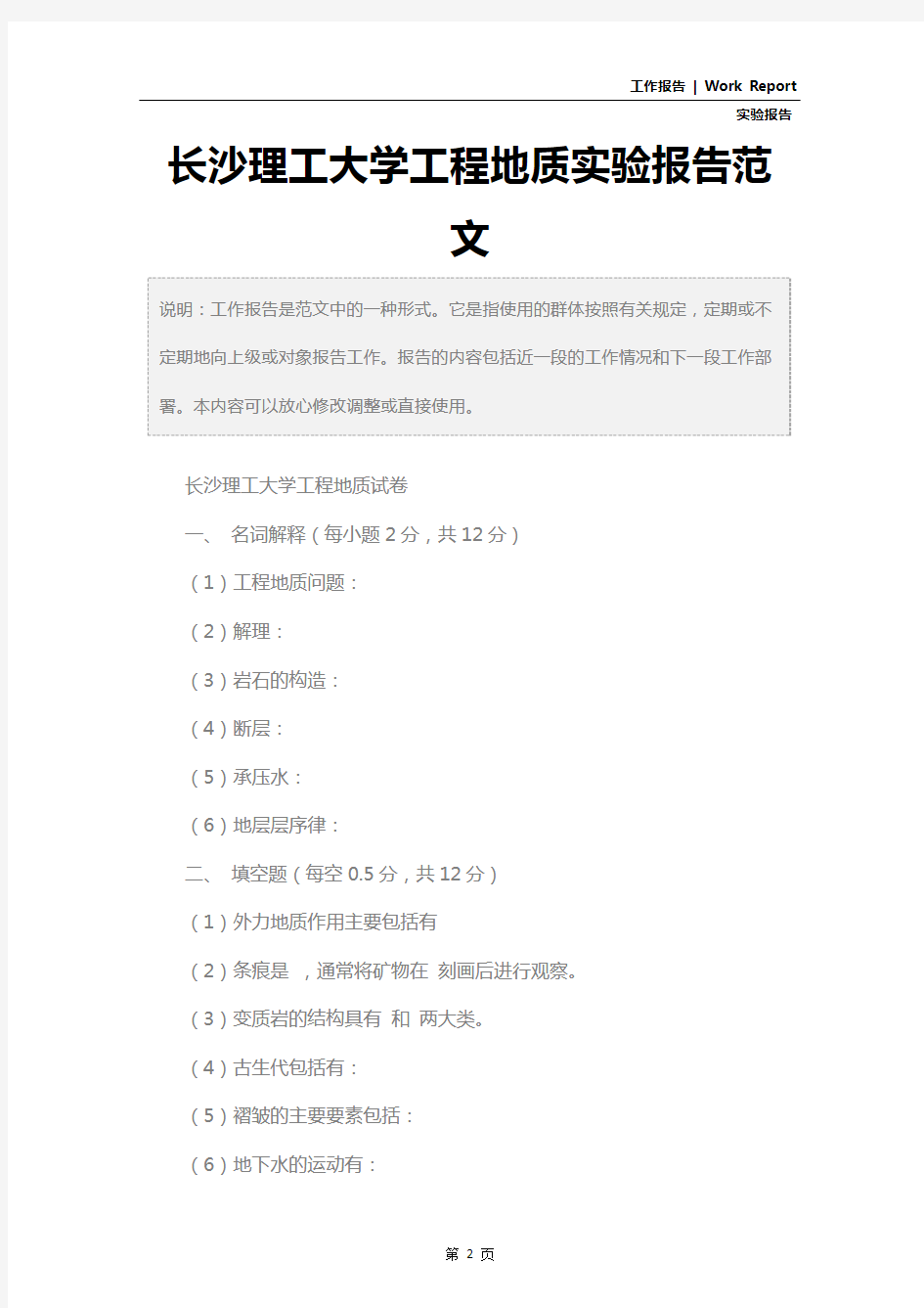 长沙理工大学工程地质实验报告范文